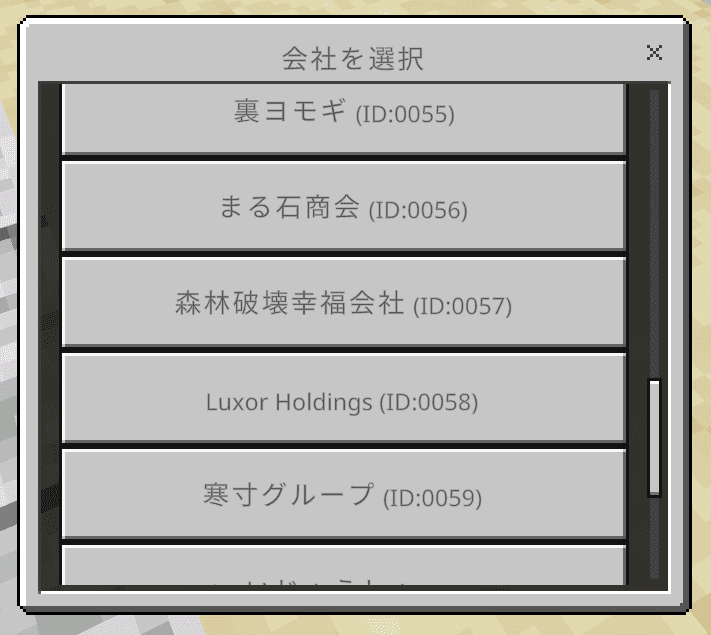 よもぎサーバーの会社システムのゲーム画面