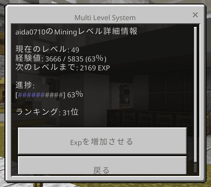 よもぎサーバーのレベルシステムのゲーム画面